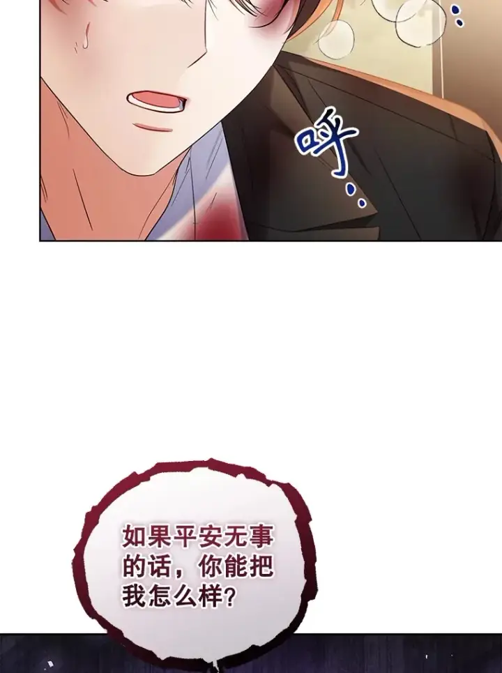 漫画《乙女游戏中的女仆想辞职》50.袭击拉弗伦蒂第5张图