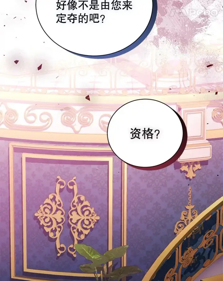 漫画《乙女游戏中的女仆想辞职》50.袭击拉弗伦蒂第52张图