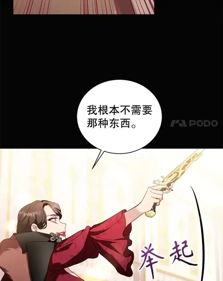 漫画《乙女游戏中的女仆想辞职》50.袭击拉弗伦蒂第55张图