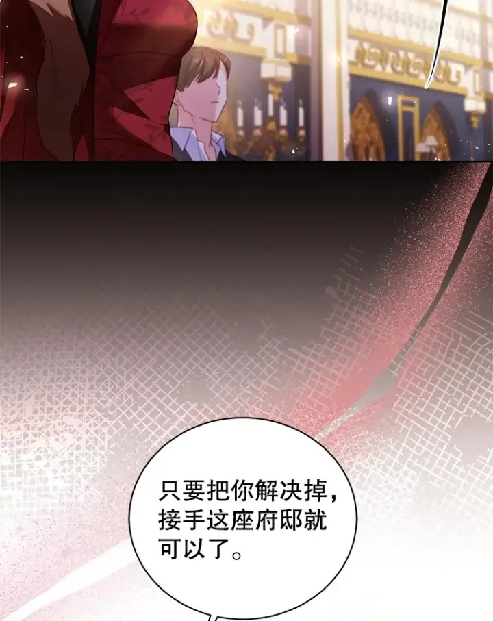 漫画《乙女游戏中的女仆想辞职》50.袭击拉弗伦蒂第56张图