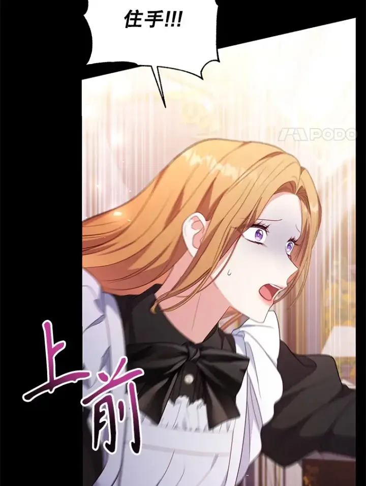 漫画《乙女游戏中的女仆想辞职》50.袭击拉弗伦蒂第65张图