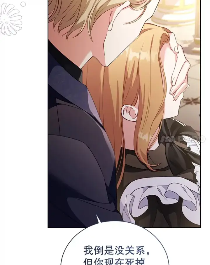 漫画《乙女游戏中的女仆想辞职》50.袭击拉弗伦蒂第78张图