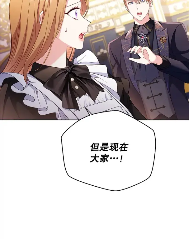 漫画《乙女游戏中的女仆想辞职》50.袭击拉弗伦蒂第80张图