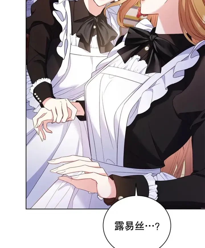 漫画《乙女游戏中的女仆想辞职》50.袭击拉弗伦蒂第83张图