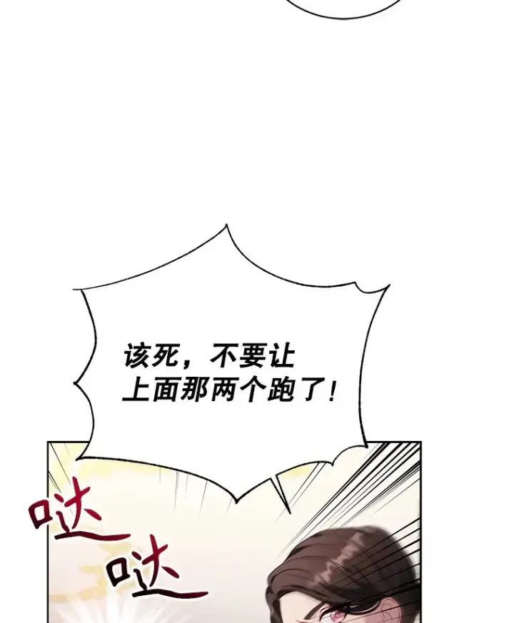 漫画《乙女游戏中的女仆想辞职》50.袭击拉弗伦蒂第84张图