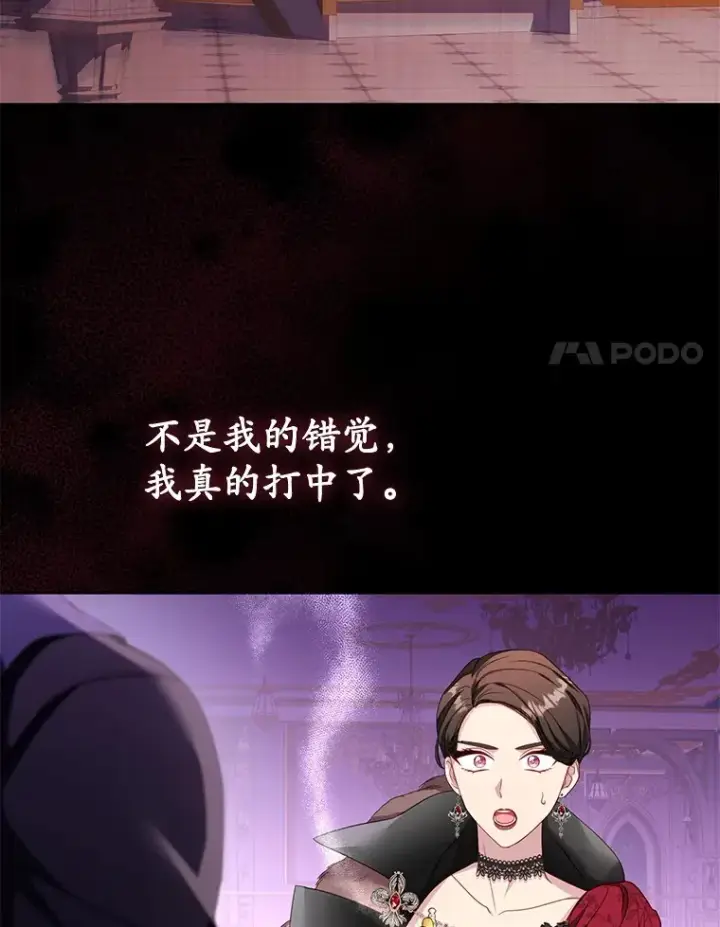 漫画《乙女游戏中的女仆想辞职》50.袭击拉弗伦蒂第92张图