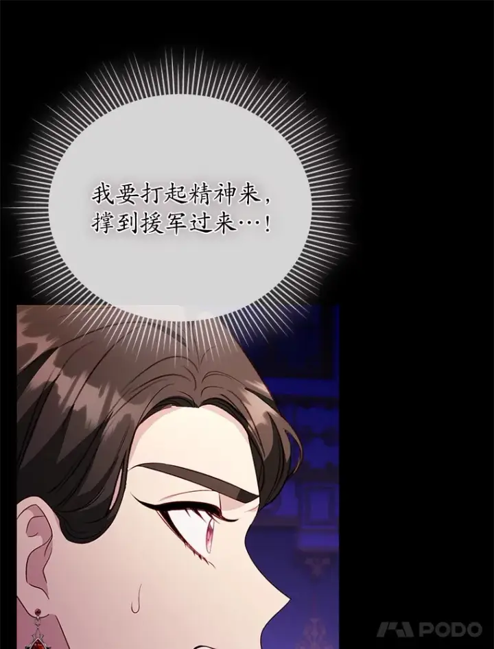 漫画《乙女游戏中的女仆想辞职》50.袭击拉弗伦蒂第99张图