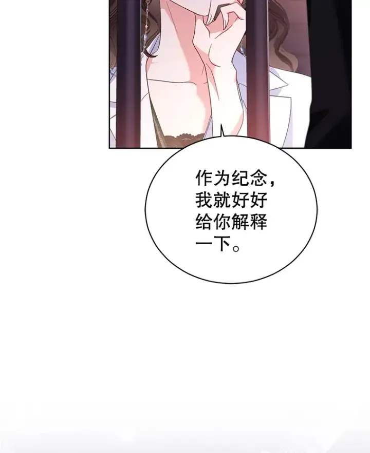 漫画《乙女游戏中的女仆想辞职》51.牺牲一个人第100张图