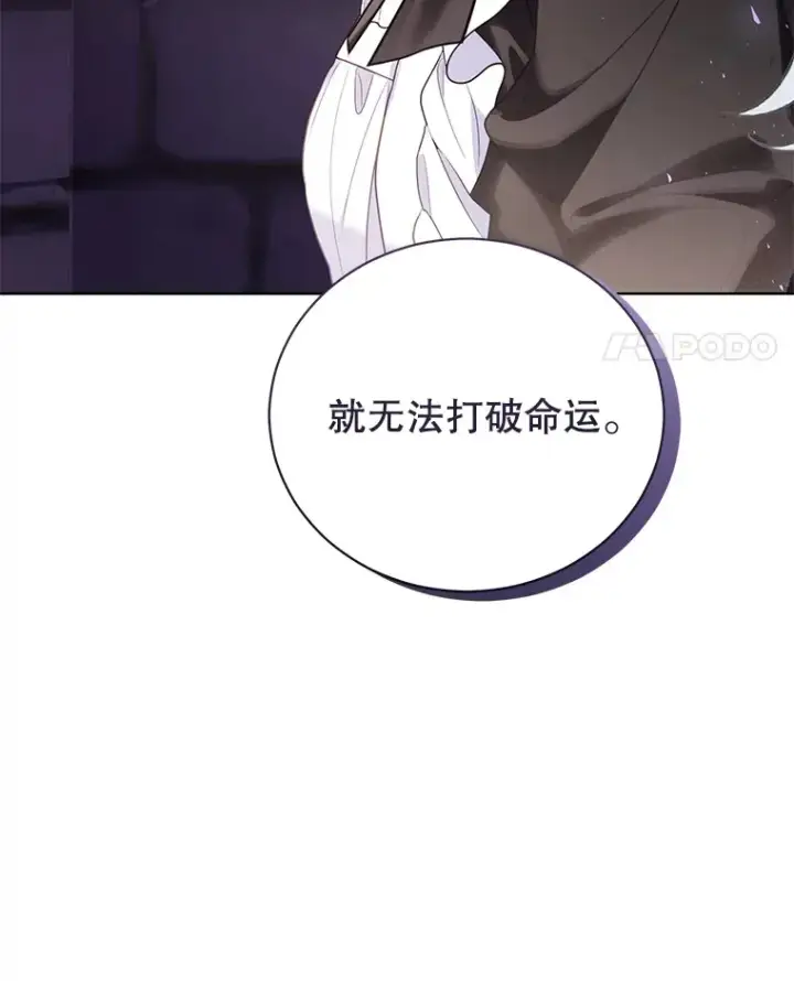 漫画《乙女游戏中的女仆想辞职》51.牺牲一个人第108张图