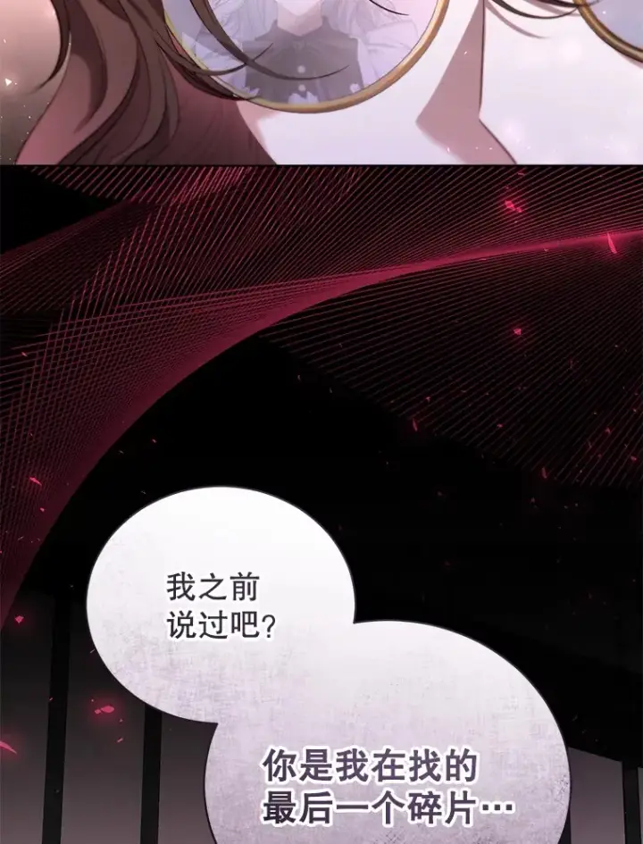 漫画《乙女游戏中的女仆想辞职》51.牺牲一个人第110张图