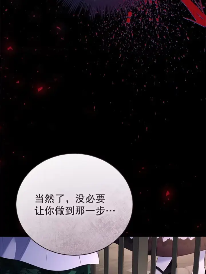 漫画《乙女游戏中的女仆想辞职》51.牺牲一个人第120张图