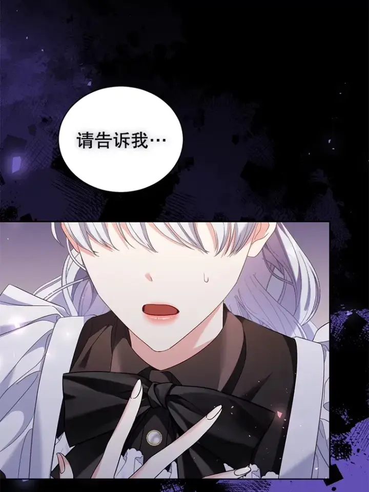 漫画《乙女游戏中的女仆想辞职》51.牺牲一个人第122张图