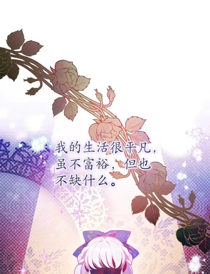 漫画《乙女游戏中的女仆想辞职》51.牺牲一个人第128张图