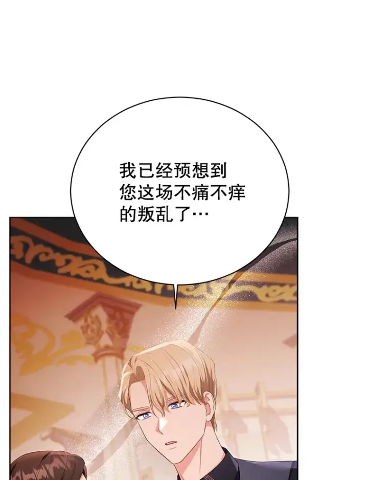 漫画《乙女游戏中的女仆想辞职》51.牺牲一个人第13张图