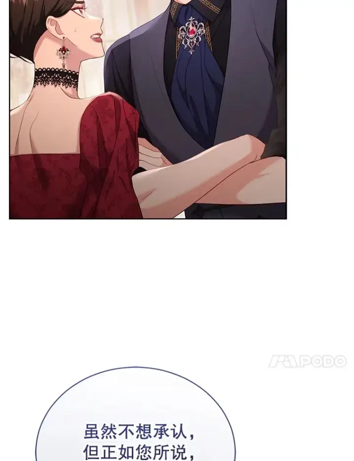 漫画《乙女游戏中的女仆想辞职》51.牺牲一个人第14张图