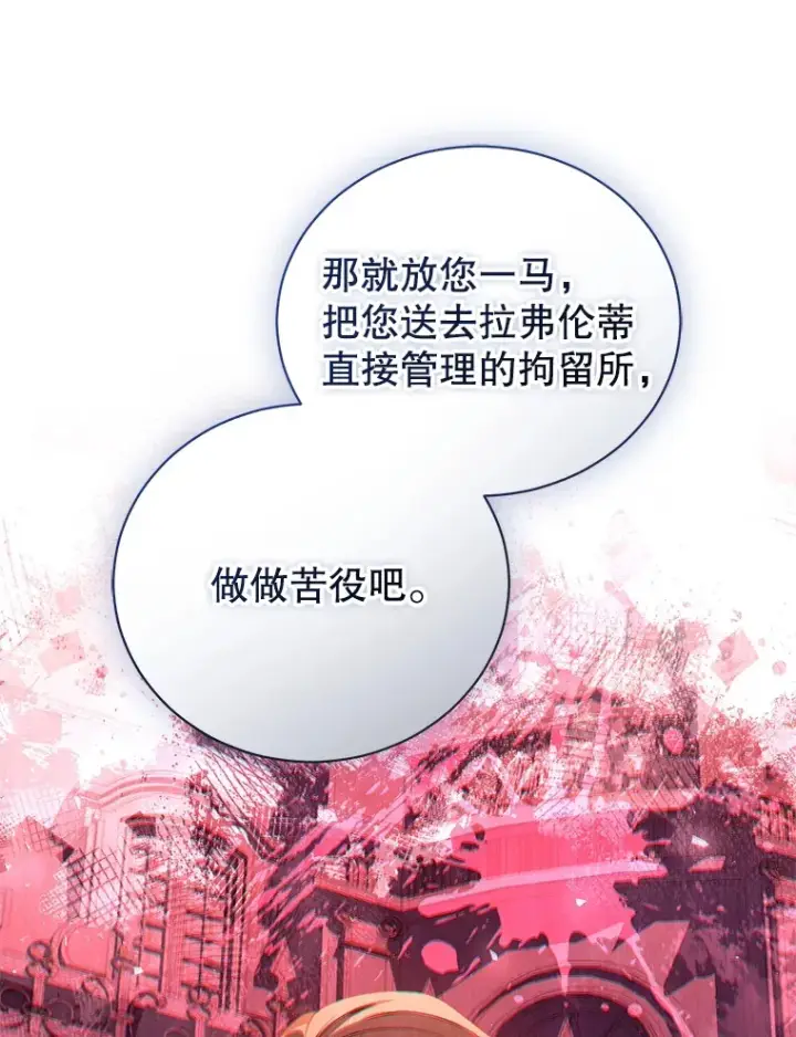 漫画《乙女游戏中的女仆想辞职》51.牺牲一个人第16张图