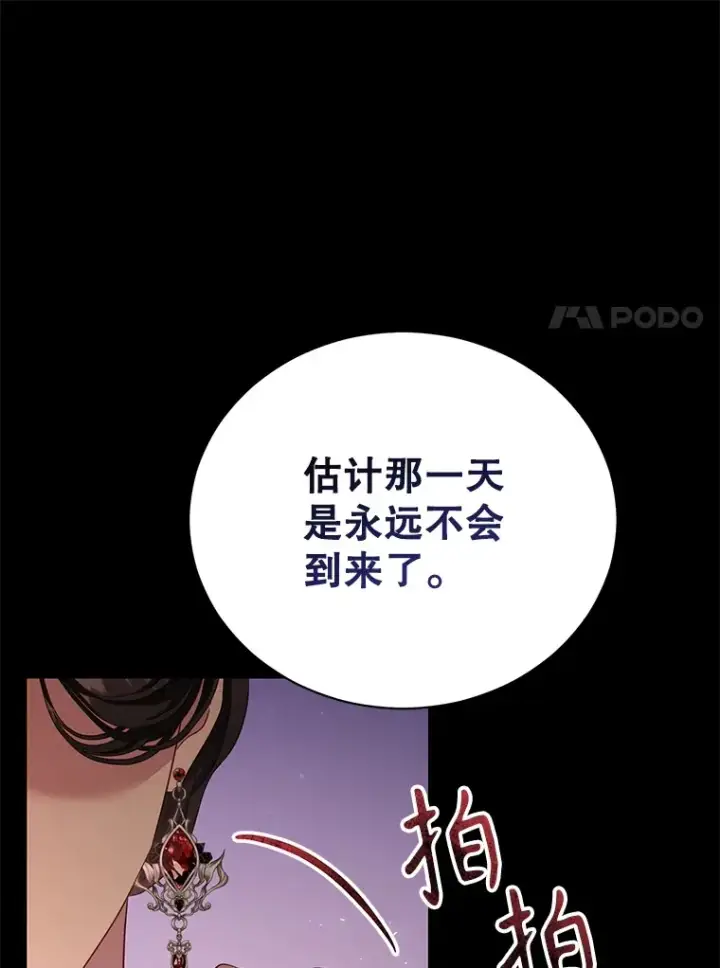 漫画《乙女游戏中的女仆想辞职》51.牺牲一个人第21张图