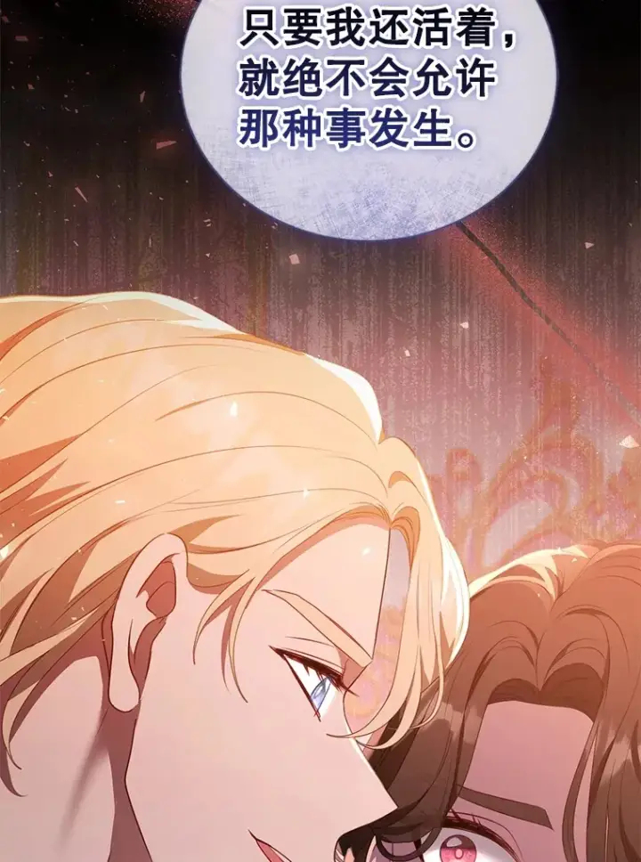 漫画《乙女游戏中的女仆想辞职》51.牺牲一个人第23张图