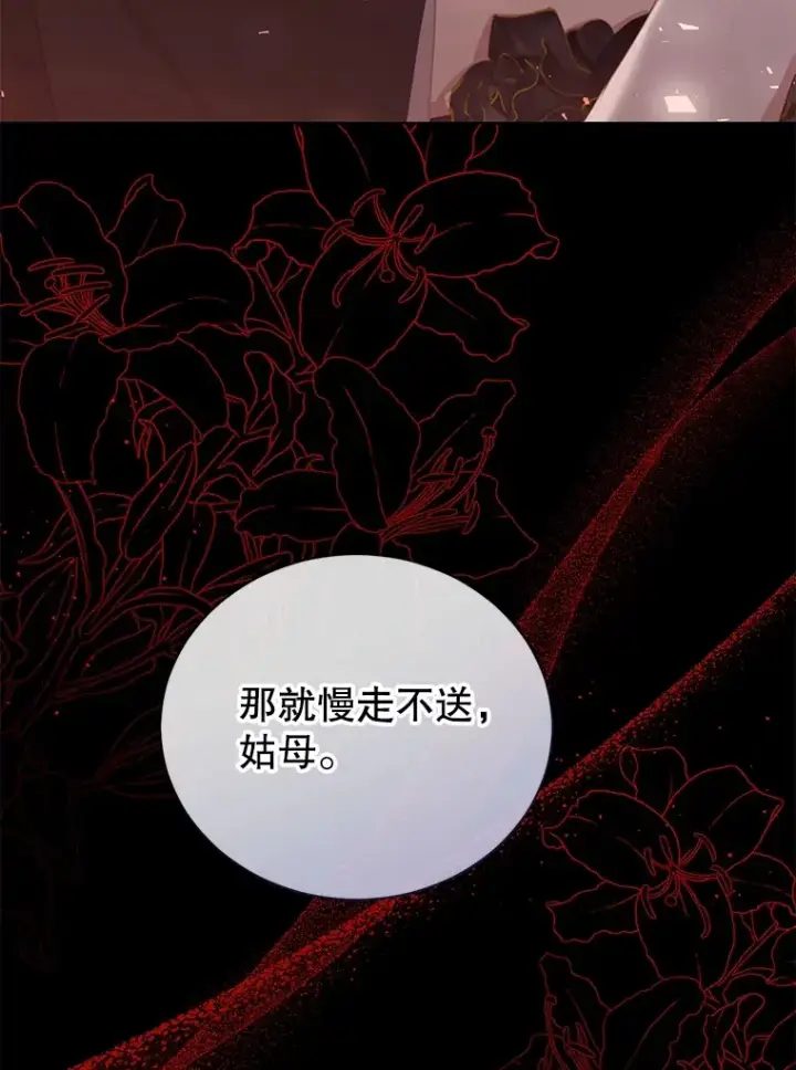 漫画《乙女游戏中的女仆想辞职》51.牺牲一个人第25张图