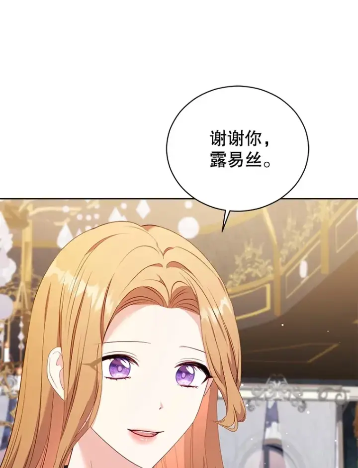 漫画《乙女游戏中的女仆想辞职》51.牺牲一个人第31张图