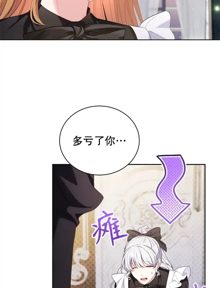 漫画《乙女游戏中的女仆想辞职》51.牺牲一个人第32张图
