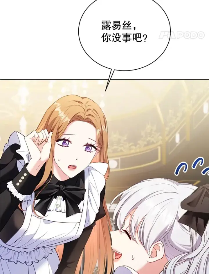 漫画《乙女游戏中的女仆想辞职》51.牺牲一个人第34张图