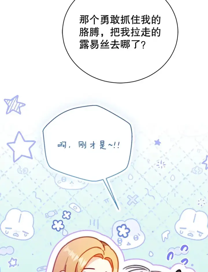 漫画《乙女游戏中的女仆想辞职》51.牺牲一个人第36张图