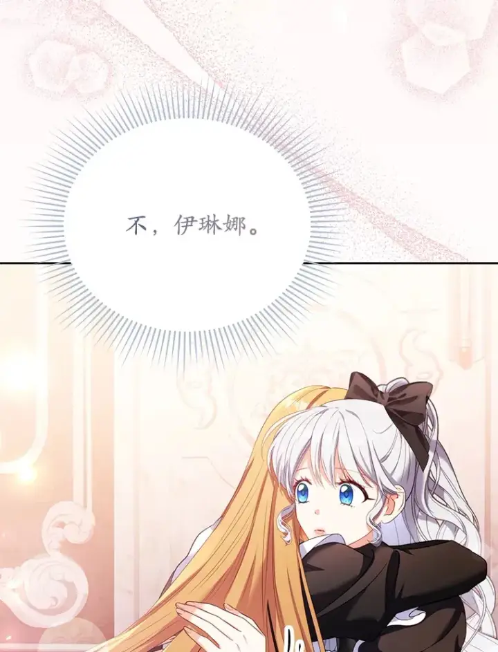 漫画《乙女游戏中的女仆想辞职》51.牺牲一个人第46张图