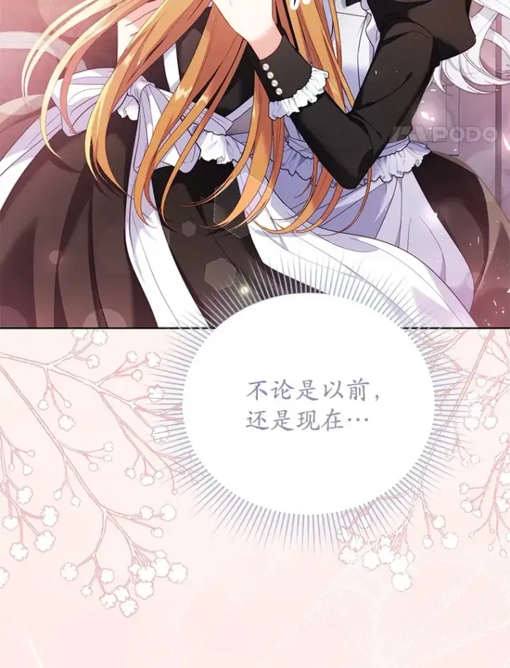 漫画《乙女游戏中的女仆想辞职》51.牺牲一个人第47张图