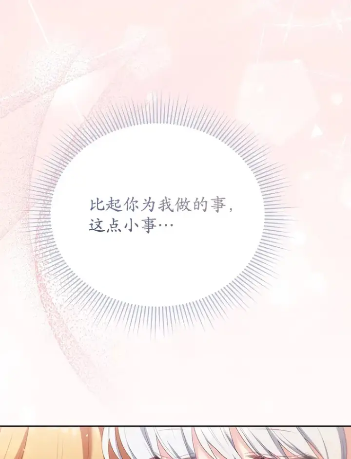 漫画《乙女游戏中的女仆想辞职》51.牺牲一个人第48张图