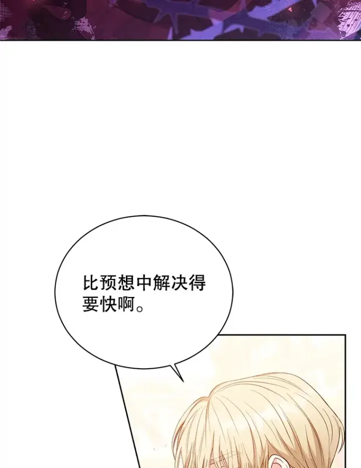 漫画《乙女游戏中的女仆想辞职》51.牺牲一个人第5张图