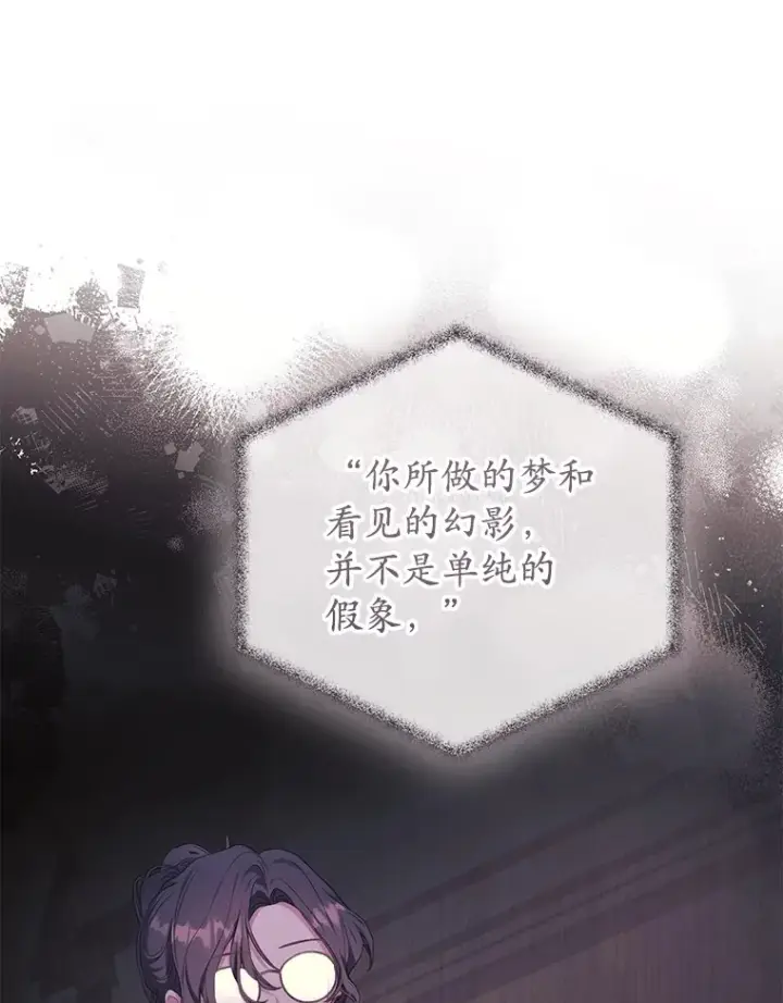 漫画《乙女游戏中的女仆想辞职》51.牺牲一个人第59张图