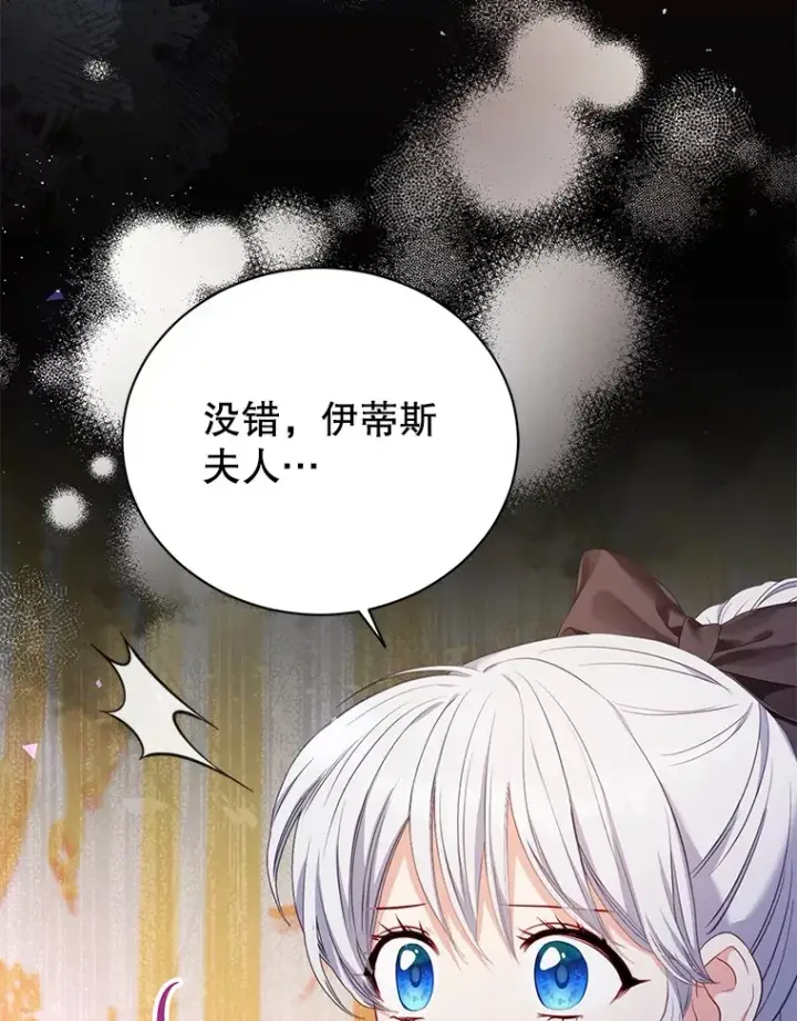 漫画《乙女游戏中的女仆想辞职》51.牺牲一个人第62张图