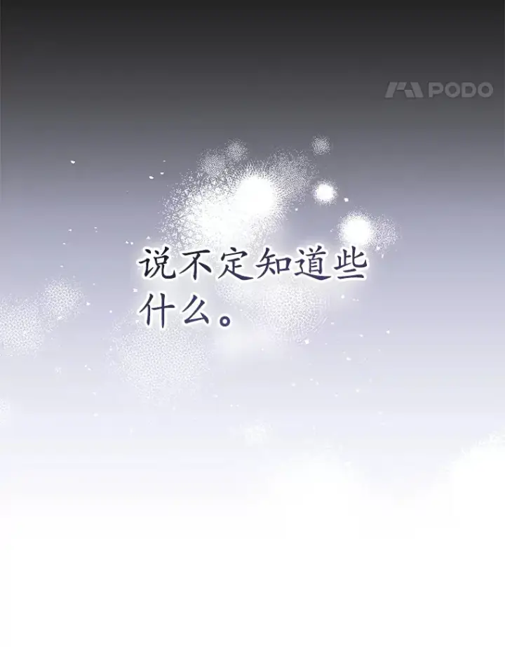 漫画《乙女游戏中的女仆想辞职》51.牺牲一个人第64张图
