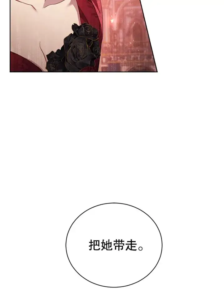 漫画《乙女游戏中的女仆想辞职》51.牺牲一个人第7张图