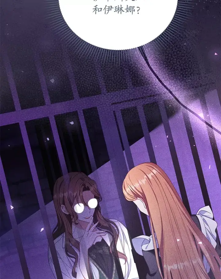 漫画《乙女游戏中的女仆想辞职》51.牺牲一个人第71张图