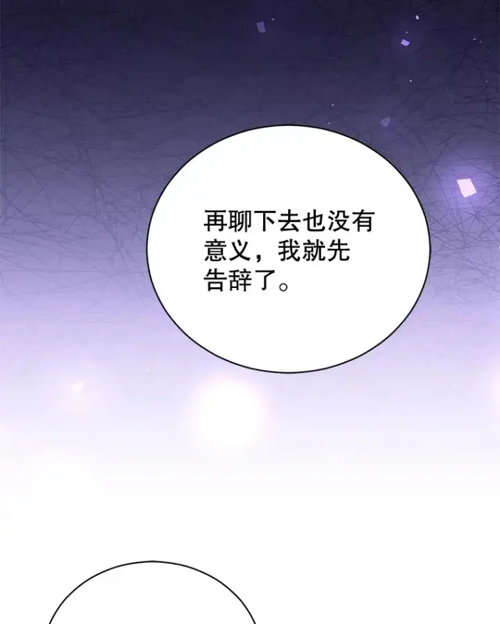 漫画《乙女游戏中的女仆想辞职》51.牺牲一个人第80张图