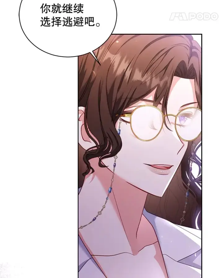 漫画《乙女游戏中的女仆想辞职》51.牺牲一个人第81张图