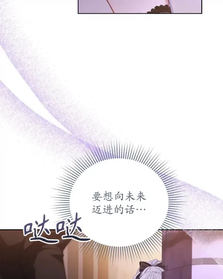 漫画《乙女游戏中的女仆想辞职》51.牺牲一个人第82张图