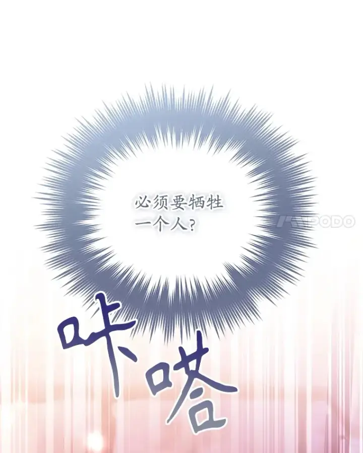 漫画《乙女游戏中的女仆想辞职》51.牺牲一个人第84张图