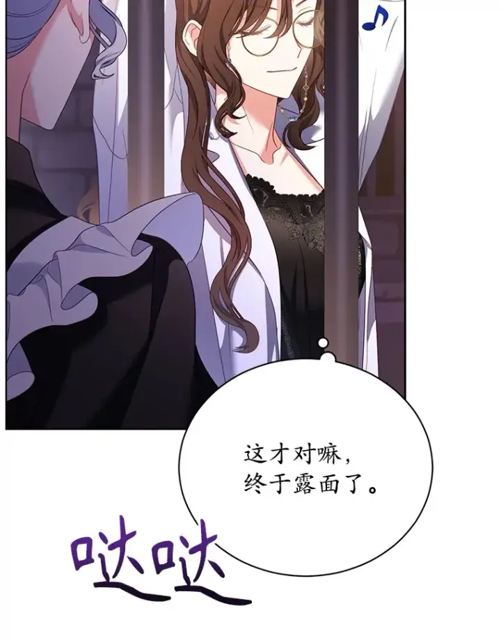 漫画《乙女游戏中的女仆想辞职》51.牺牲一个人第89张图