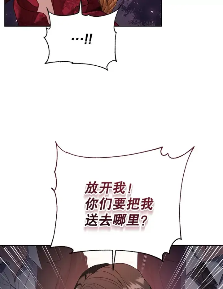 漫画《乙女游戏中的女仆想辞职》51.牺牲一个人第9张图