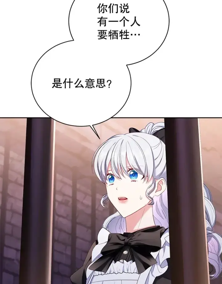 漫画《乙女游戏中的女仆想辞职》51.牺牲一个人第95张图