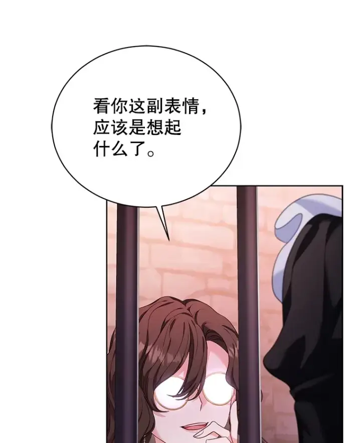 漫画《乙女游戏中的女仆想辞职》51.牺牲一个人第99张图
