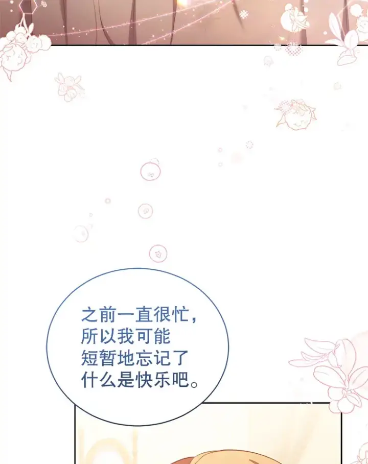 漫画《乙女游戏中的女仆想辞职》52.中断幸福第103张图