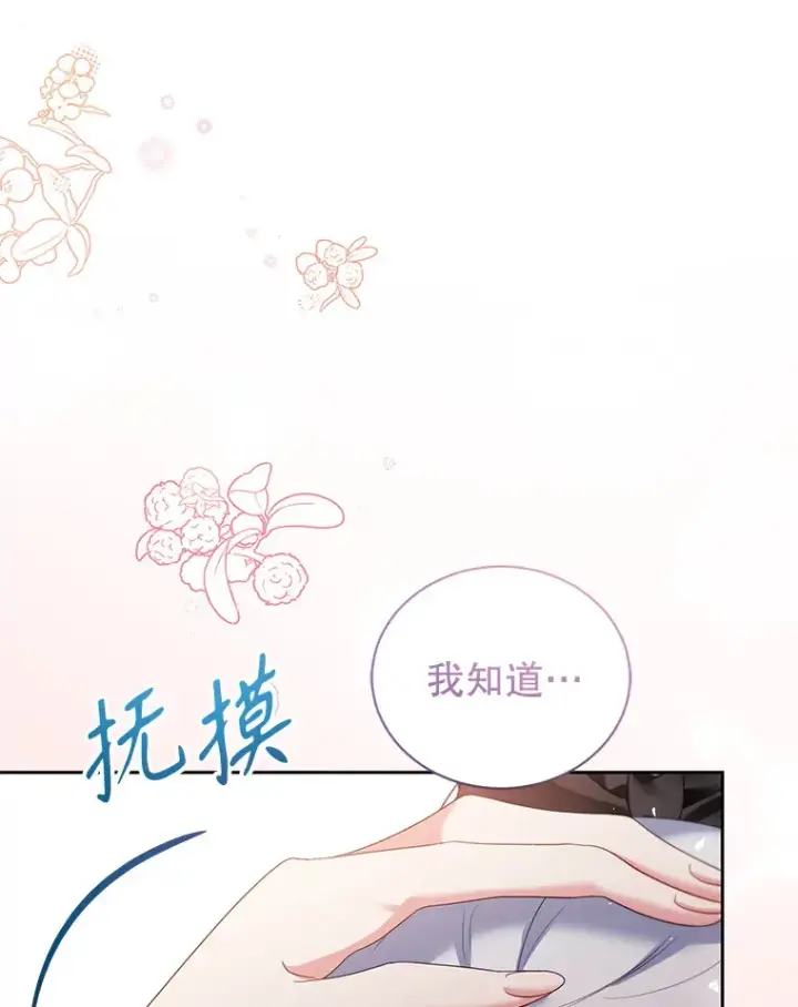 漫画《乙女游戏中的女仆想辞职》52.中断幸福第105张图