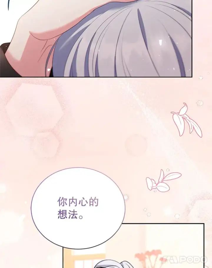 漫画《乙女游戏中的女仆想辞职》52.中断幸福第106张图