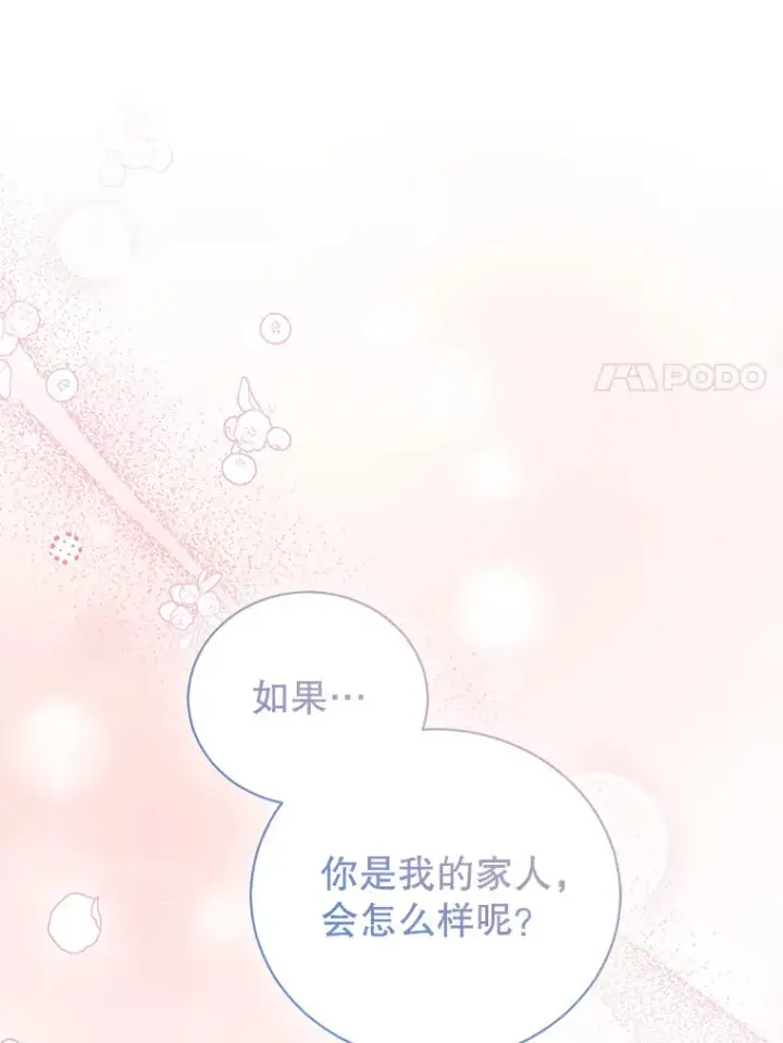 漫画《乙女游戏中的女仆想辞职》52.中断幸福第109张图