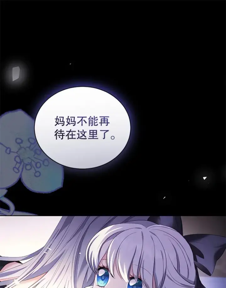 漫画《乙女游戏中的女仆想辞职》52.中断幸福第11张图