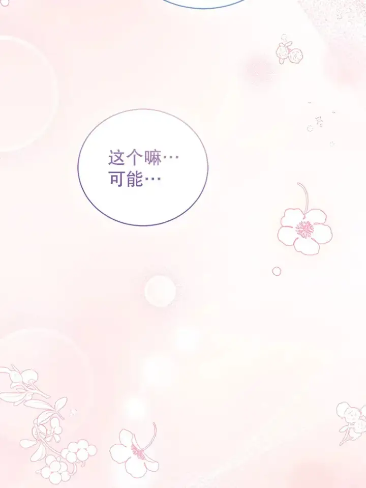 漫画《乙女游戏中的女仆想辞职》52.中断幸福第110张图